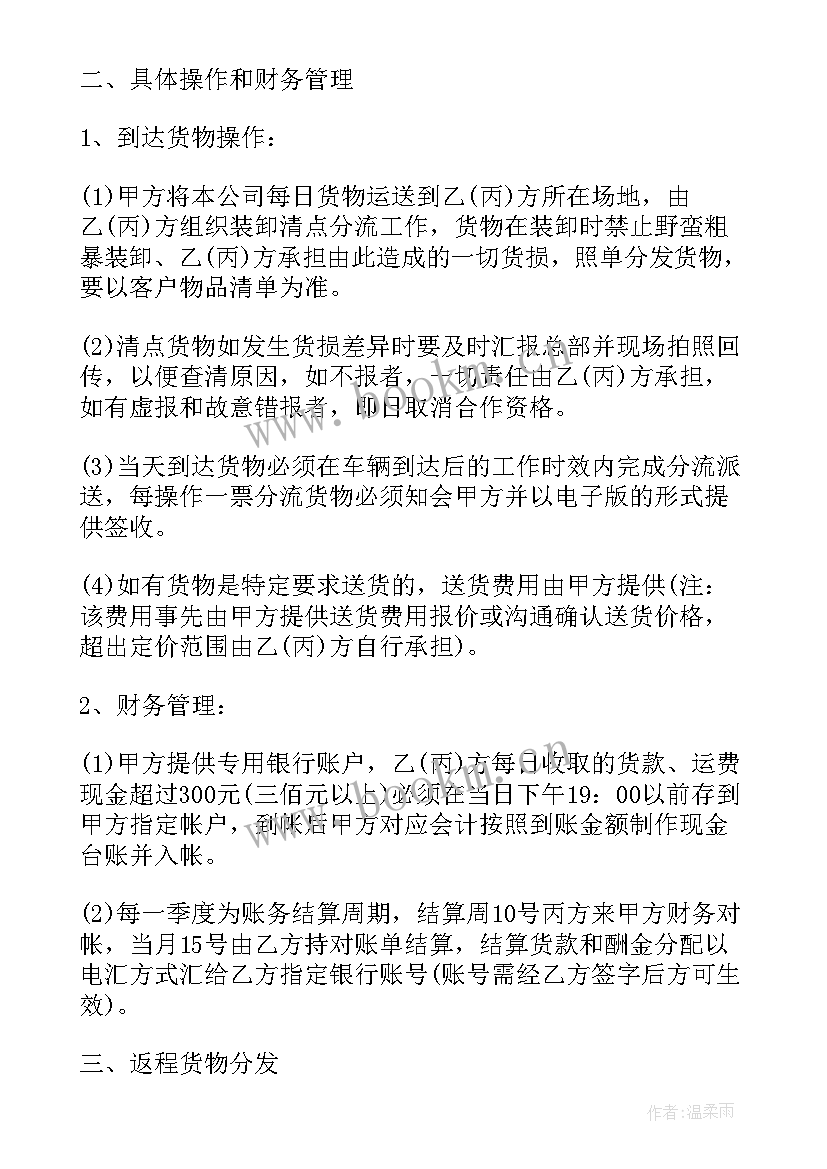 2023年专供的意思 合作协议合同(优秀9篇)