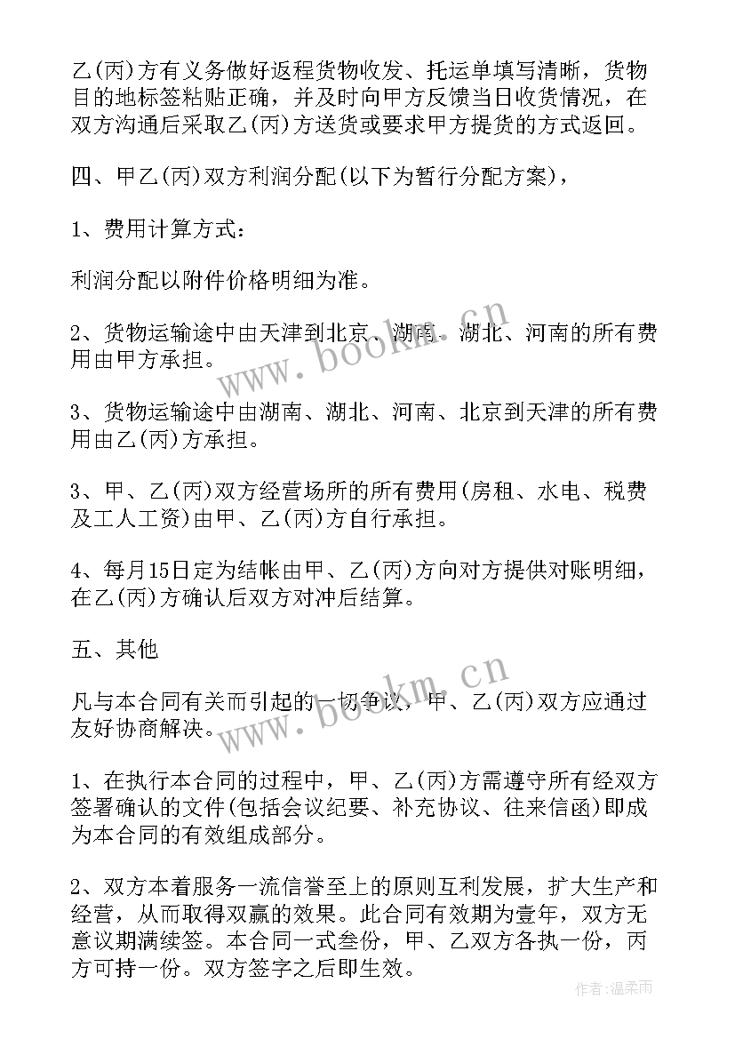 2023年专供的意思 合作协议合同(优秀9篇)