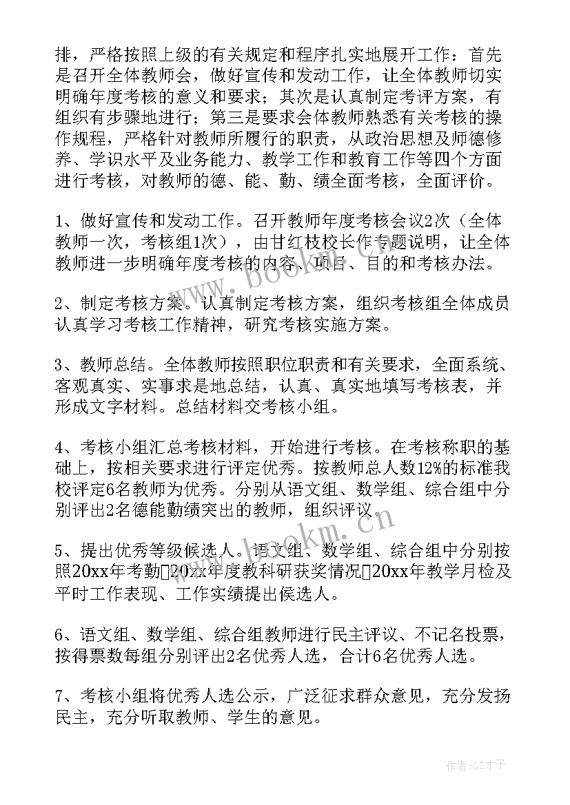 学校中层考核工作总结 学校中层干部考核方案(实用9篇)