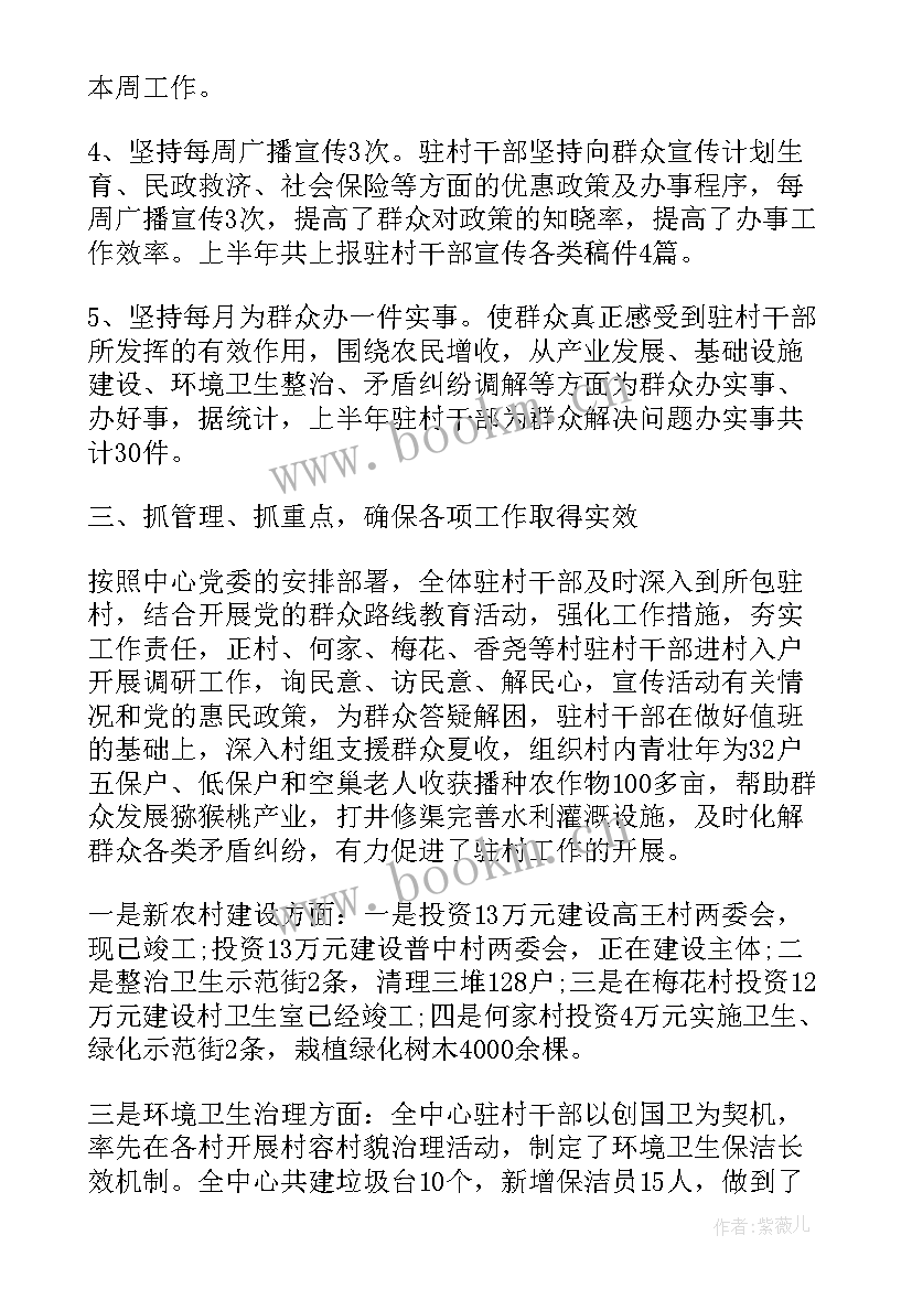 最新扶贫干部轮训工作总结 乡镇干部扶贫工作总结(模板6篇)