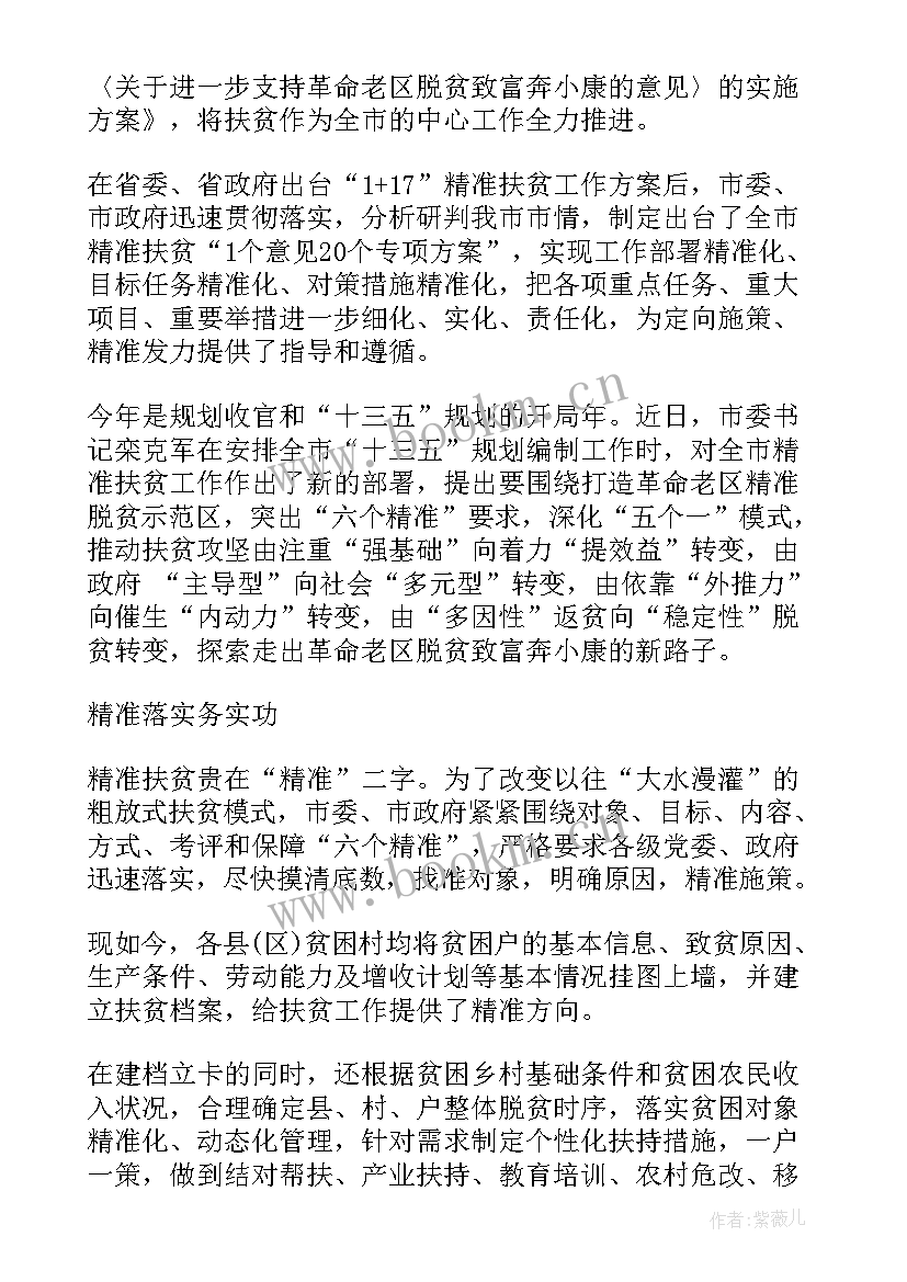 最新扶贫干部轮训工作总结 乡镇干部扶贫工作总结(模板6篇)