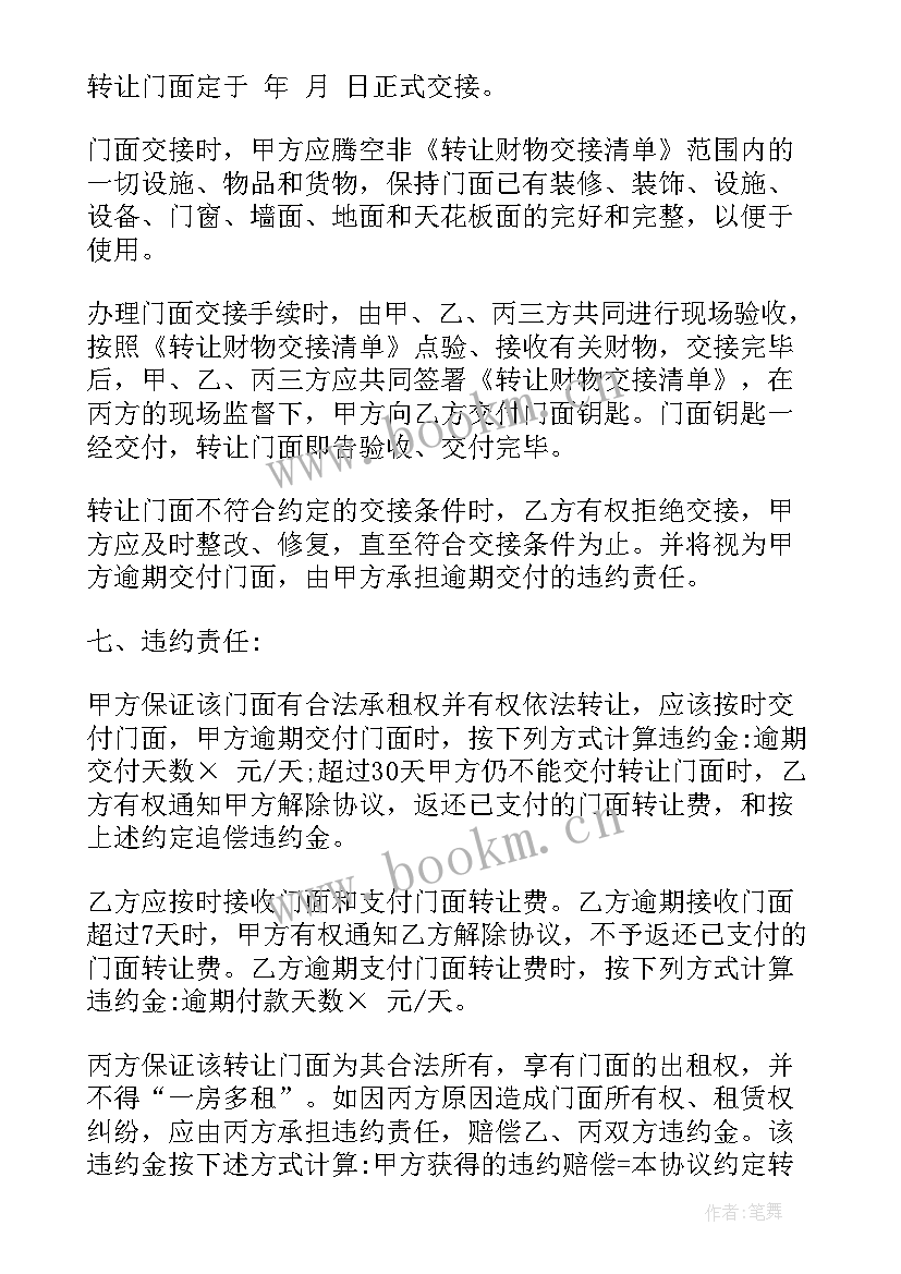 烤鸭加盟协议书(通用8篇)