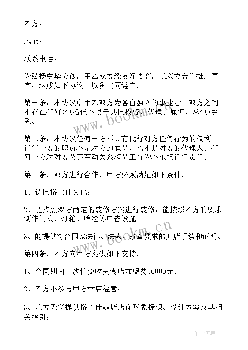 烤鸭加盟协议书(通用8篇)