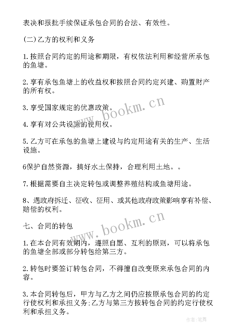 合伙承包鱼塘合同(模板10篇)