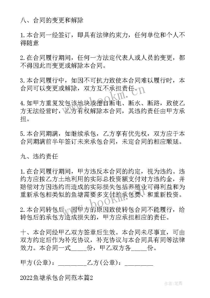 合伙承包鱼塘合同(模板10篇)