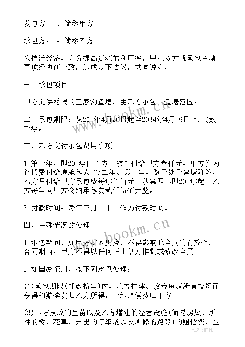 合伙承包鱼塘合同(模板10篇)