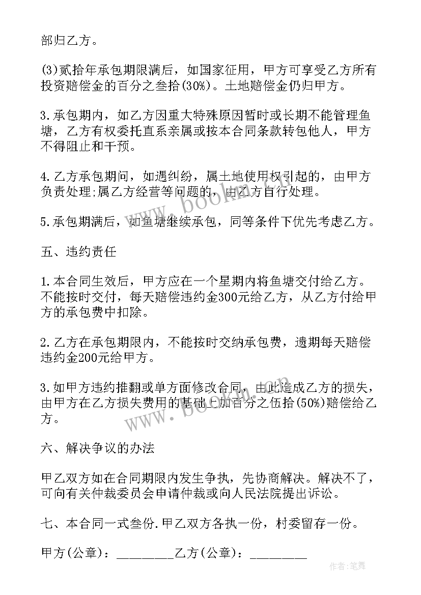 合伙承包鱼塘合同(模板10篇)