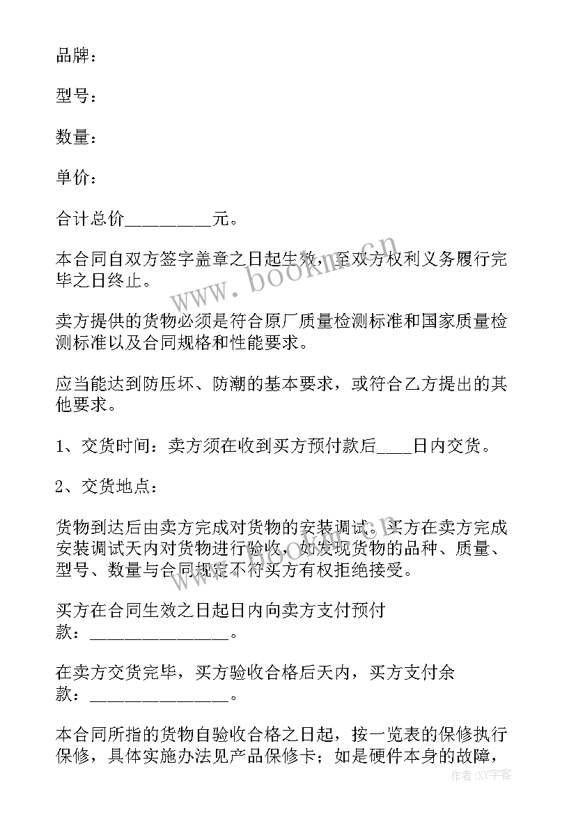 最新商品销售会计分录 门店奖励合同(优秀7篇)