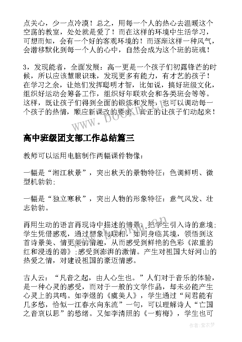 高中班级团支部工作总结(实用7篇)