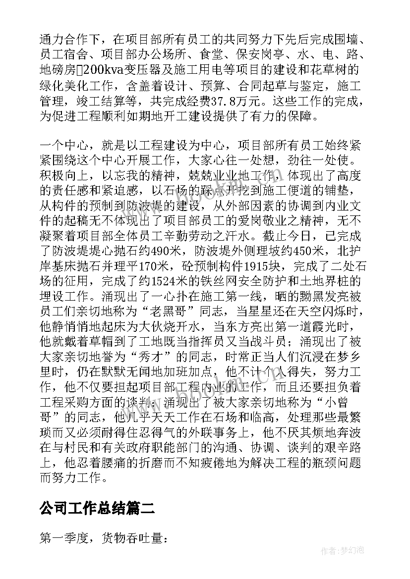 公司工作总结(优秀5篇)