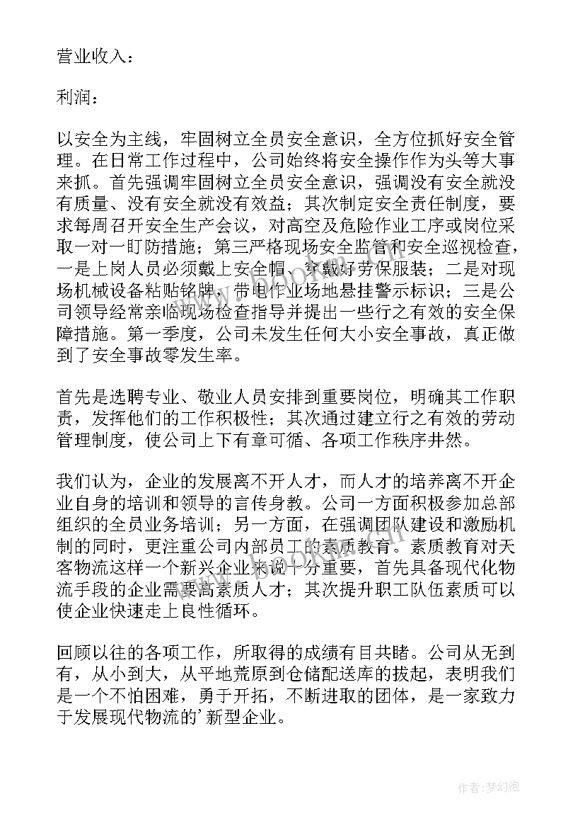 公司工作总结(优秀5篇)