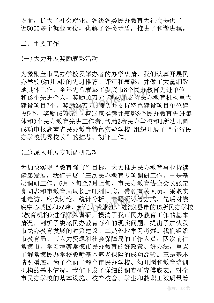 最新民办非企业工作总结 民办学校工作总结(汇总5篇)