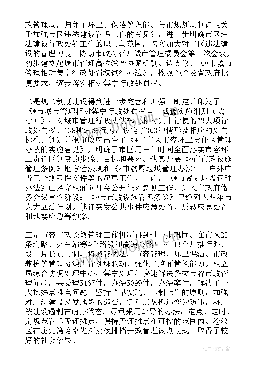 2023年排水防涝工作总结 汛期城管工作总结(模板6篇)