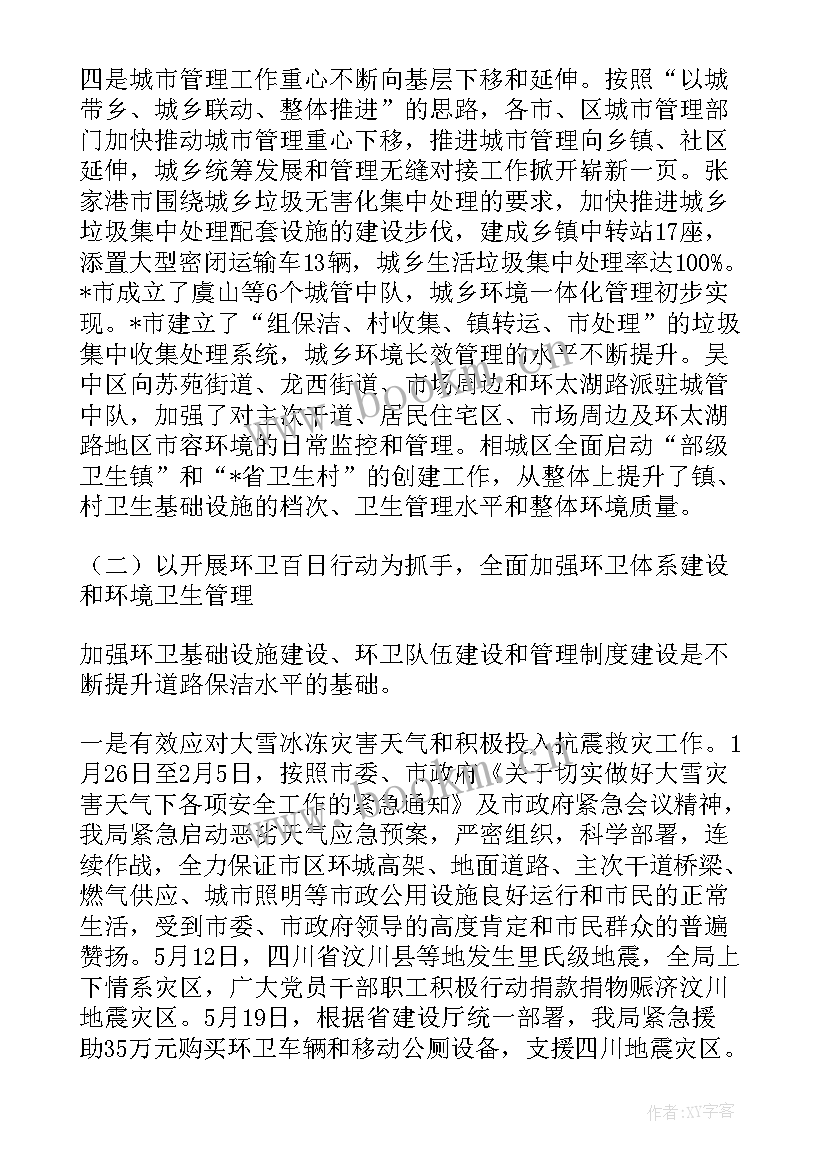 2023年排水防涝工作总结 汛期城管工作总结(模板6篇)