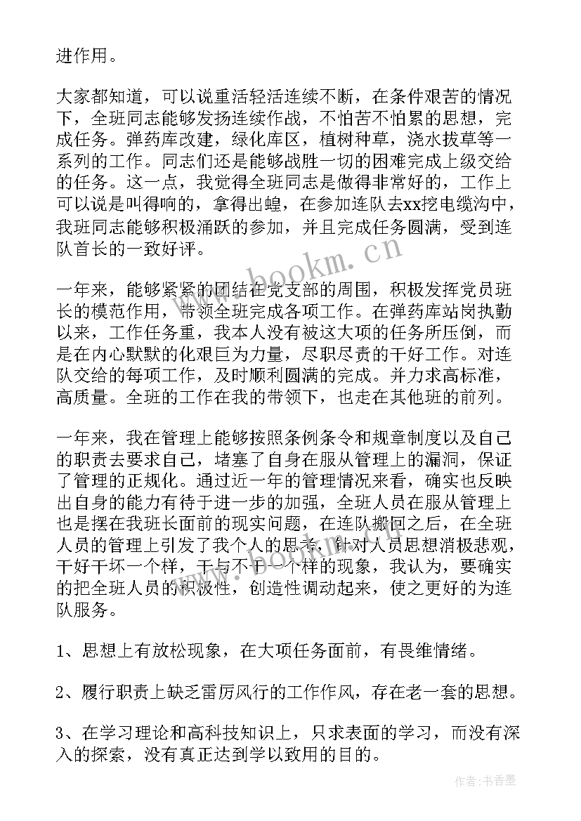 最新收费班长年终工作总结(通用7篇)