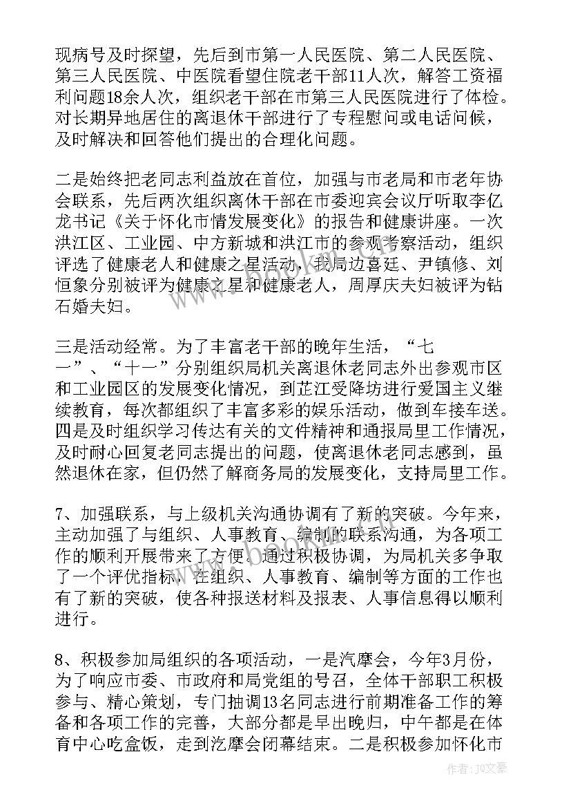 人事工作总结及工作计划 人事工作总结(优秀5篇)