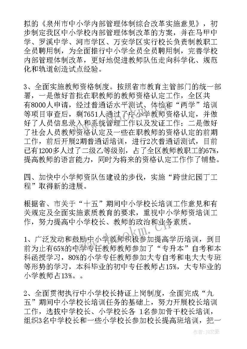 人事工作总结及工作计划 人事工作总结(优秀5篇)