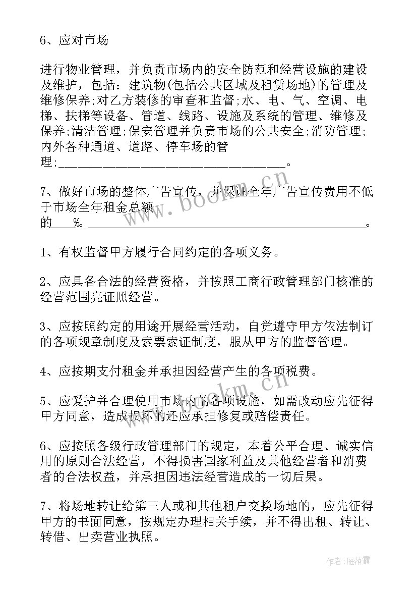 场地租赁合同免费 场地租赁合同(通用9篇)