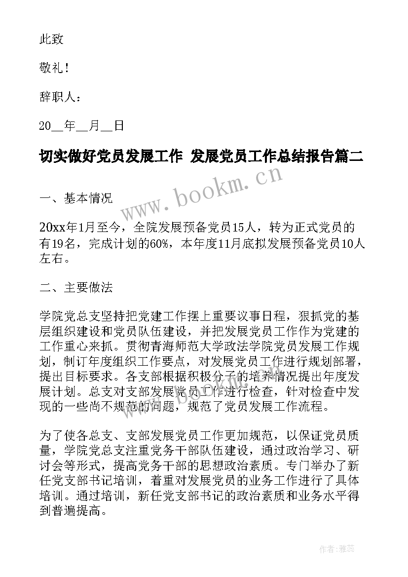 切实做好党员发展工作 发展党员工作总结报告(实用8篇)