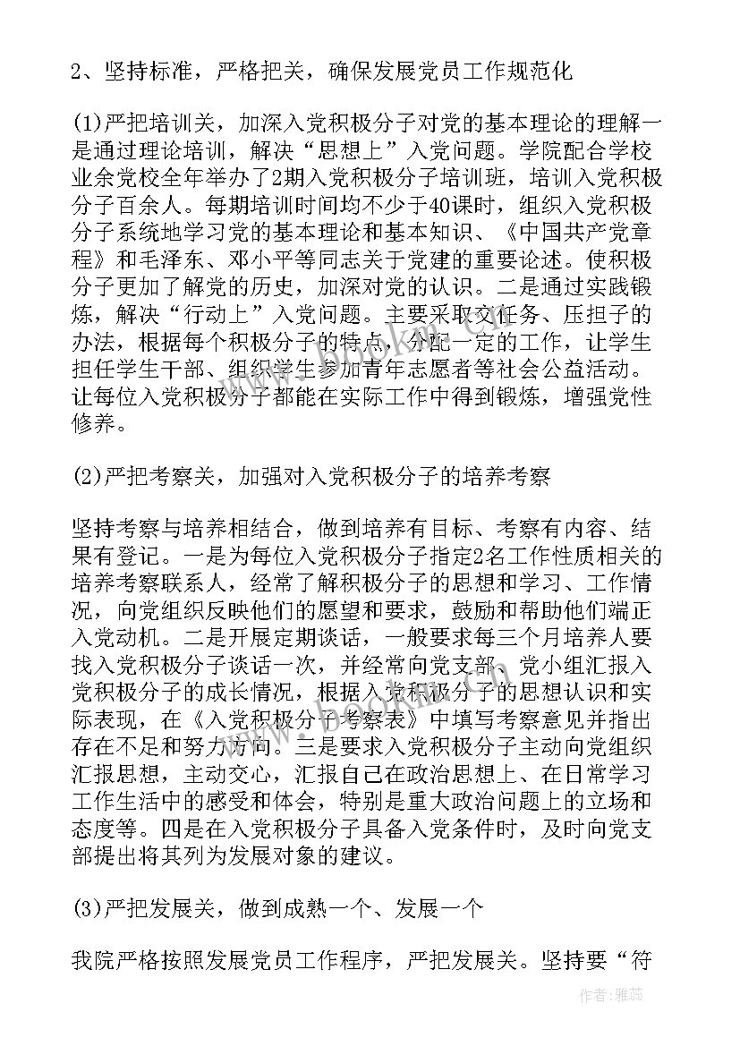 切实做好党员发展工作 发展党员工作总结报告(实用8篇)