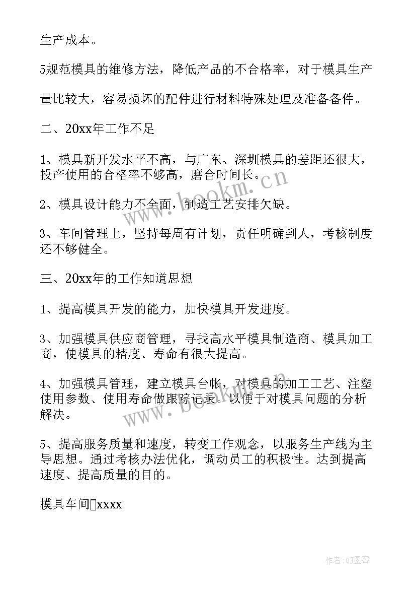 最新模具个人工作总结 模具钳工工作总结(优秀7篇)