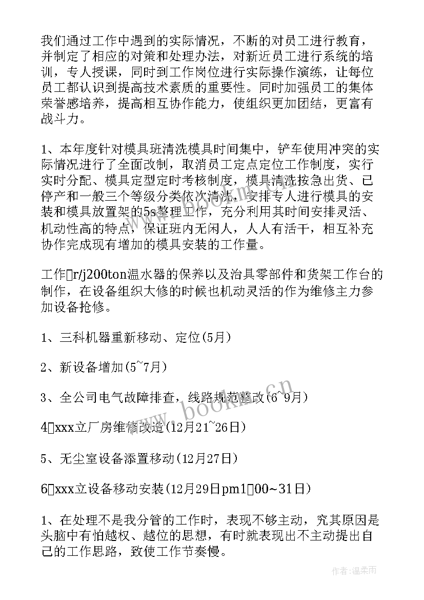 最新模具工个人工作计划 模具车间年终工作总结(模板7篇)