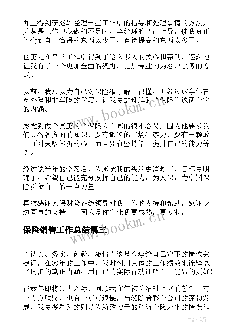 最新保险销售工作总结(实用9篇)