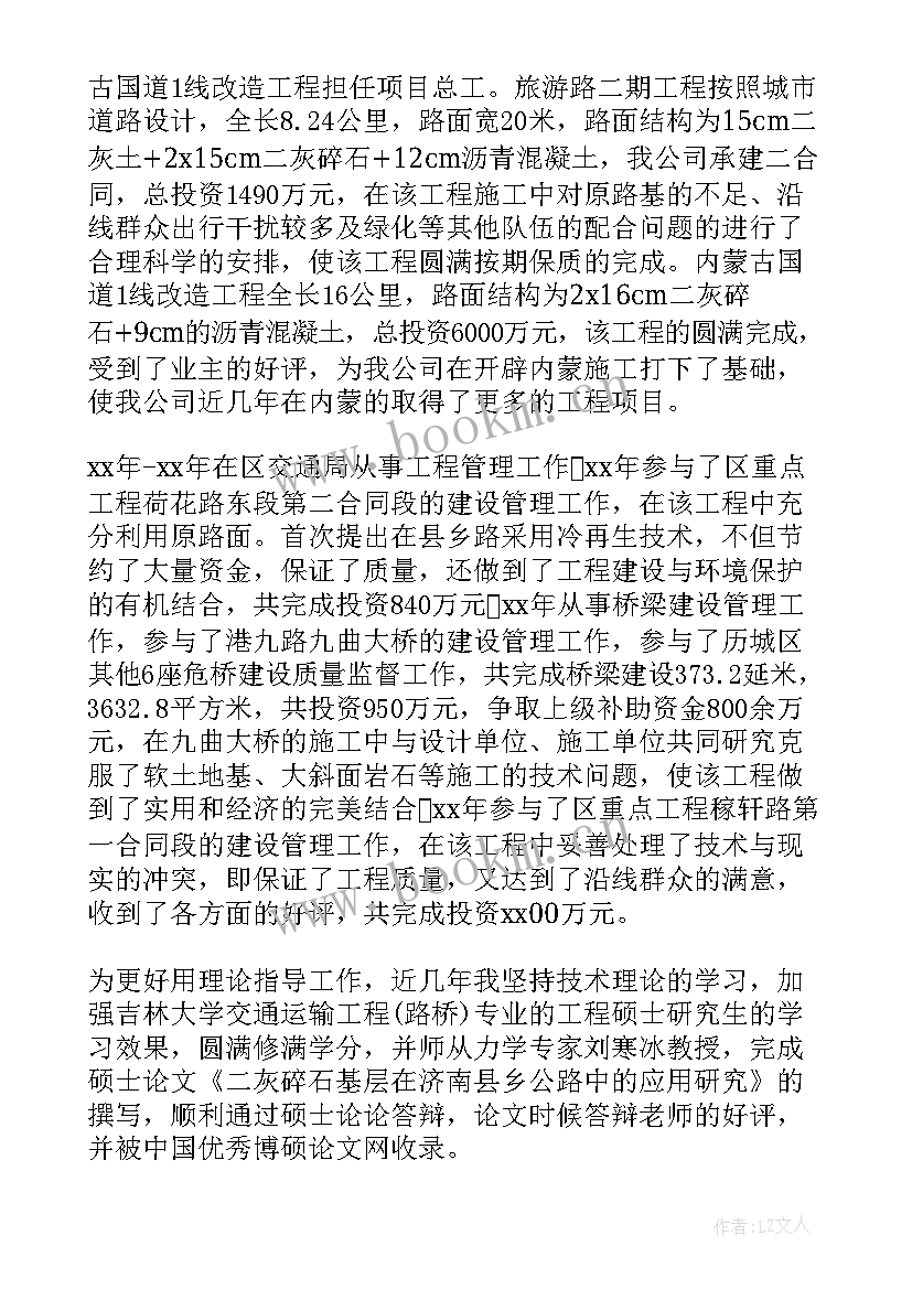 最新教师职称晋升工作总结 教师晋升职称工作总结(通用9篇)