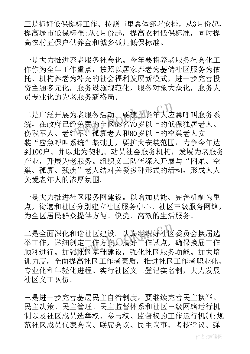 街道民政工作总结和下一步计划 街道民政工作(实用6篇)