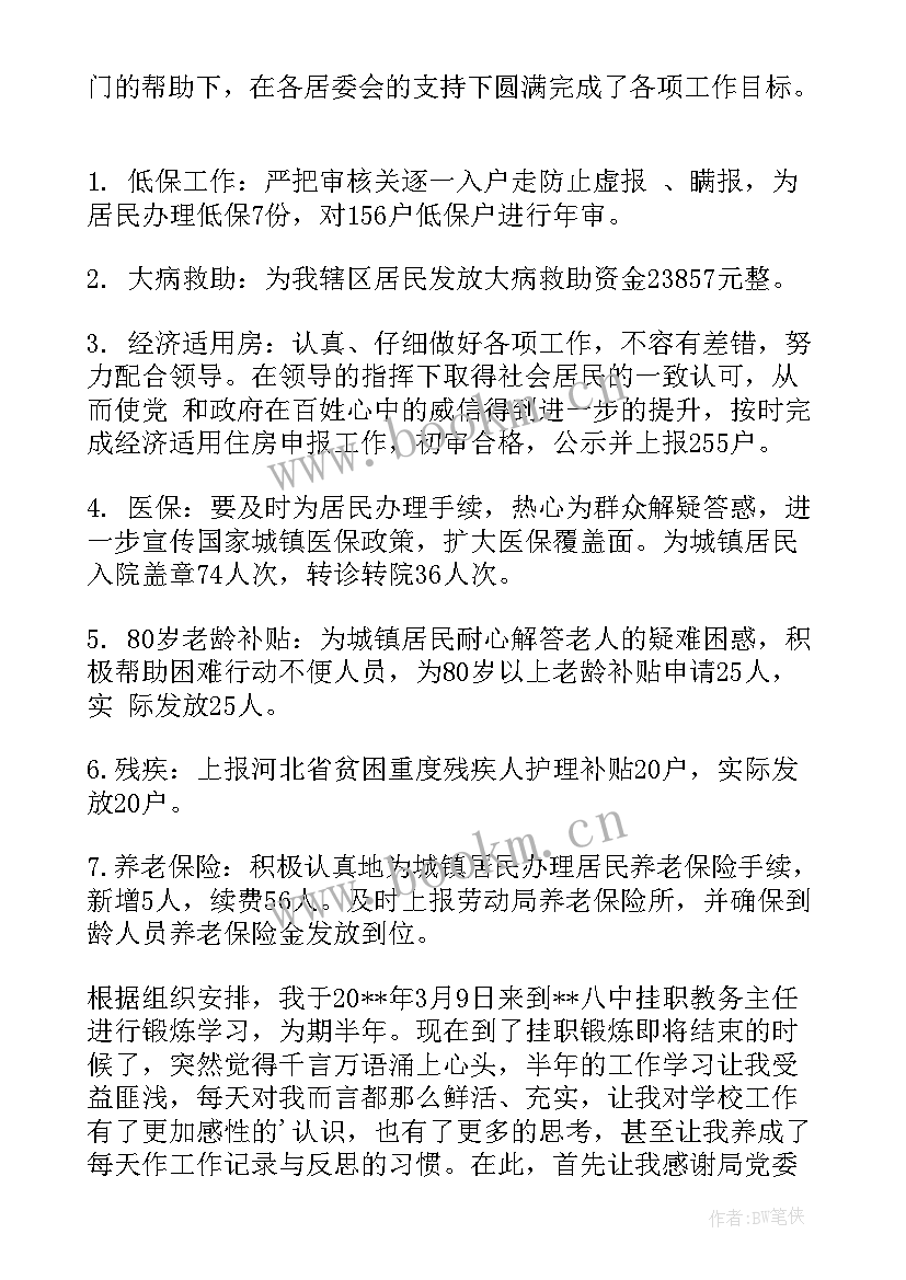 街道民政工作总结和下一步计划 街道民政工作(实用6篇)