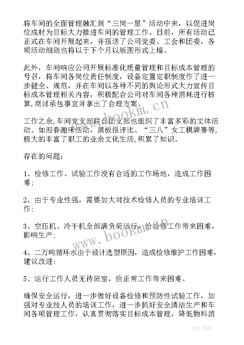 车间半年工作总结个人部队(汇总9篇)