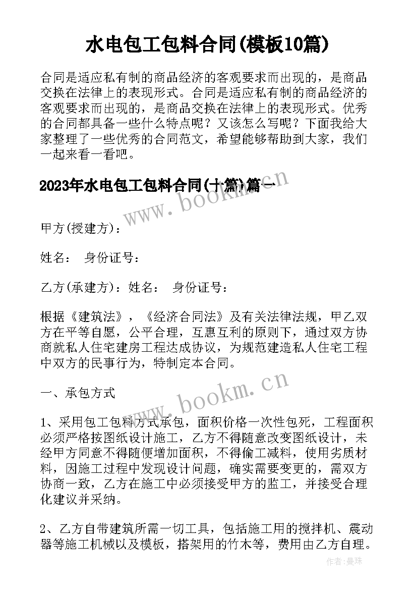 水电包工包料合同(模板10篇)