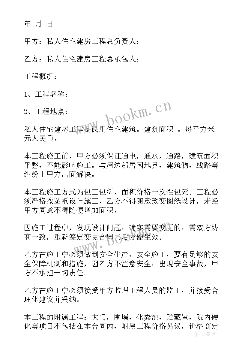 水电包工包料合同(模板10篇)