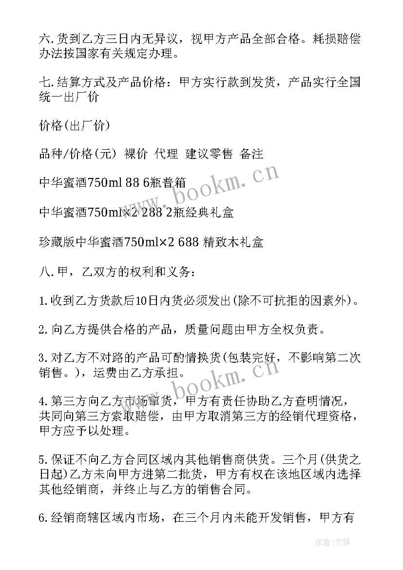 成品油供销合同(大全6篇)