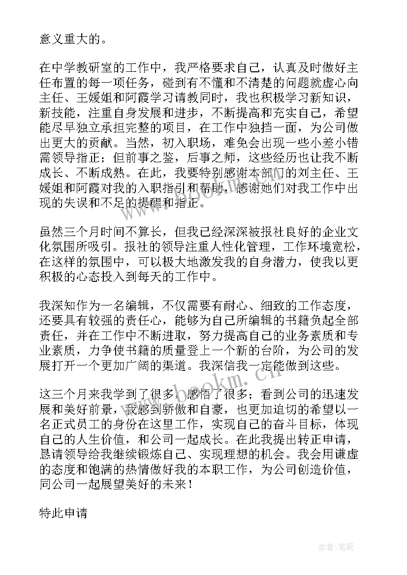 2023年预算转正申请工作总结 转正申请工作总结(优秀8篇)