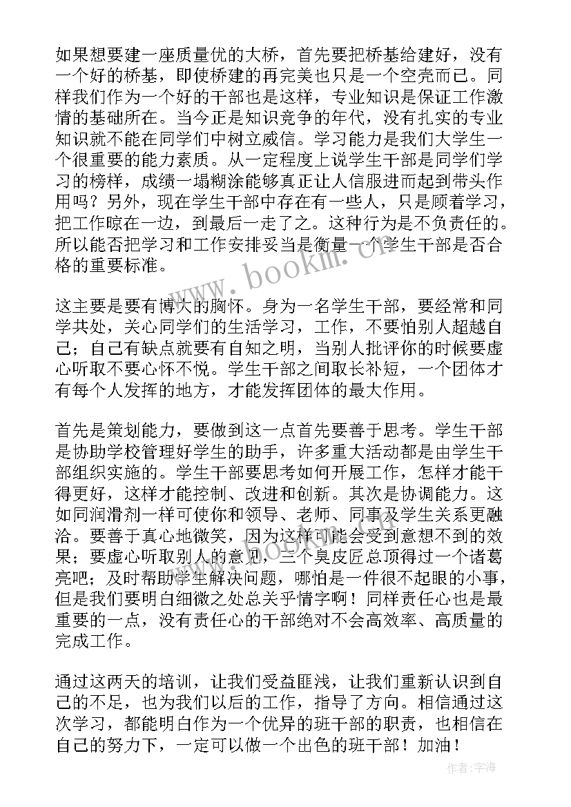 2023年干部培训工作总结报告 大学生干部培训工作总结(实用10篇)