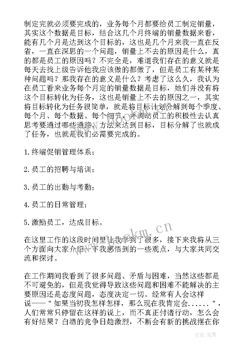 最新河沙公司月份工作总结汇报(优秀6篇)