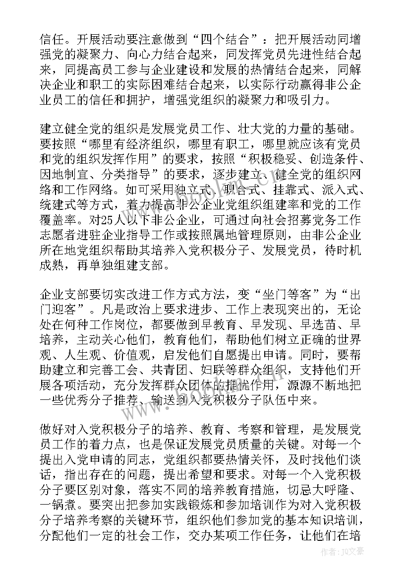 和谐企业培育工作总结(优秀5篇)