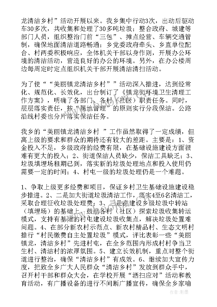 最新扫地周心得体会 农村扫地工作总结(模板8篇)