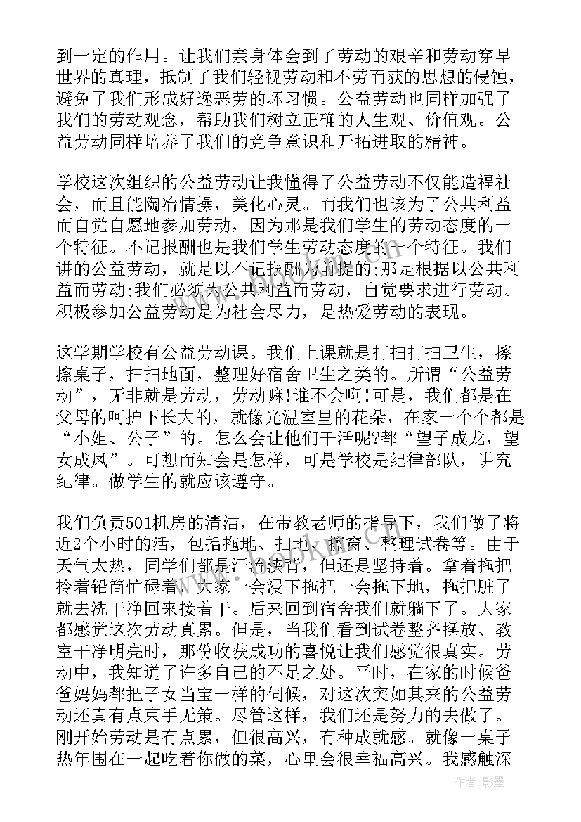 最新扫地周心得体会 农村扫地工作总结(模板8篇)