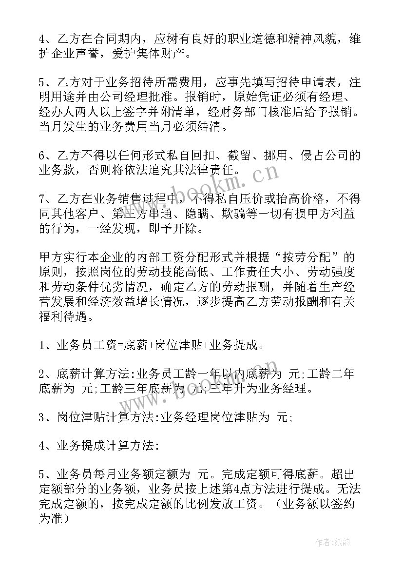 2023年企业劳动合同小企业 企业劳动合同(模板6篇)