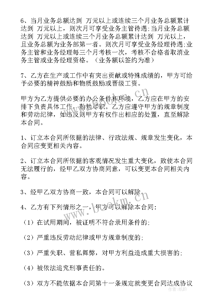 2023年企业劳动合同小企业 企业劳动合同(模板6篇)