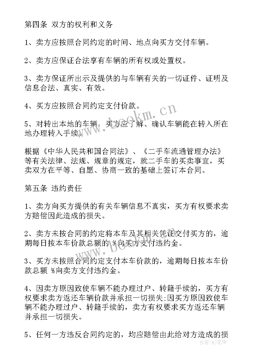 2023年还建房买卖合同免费 买卖合同(模板6篇)