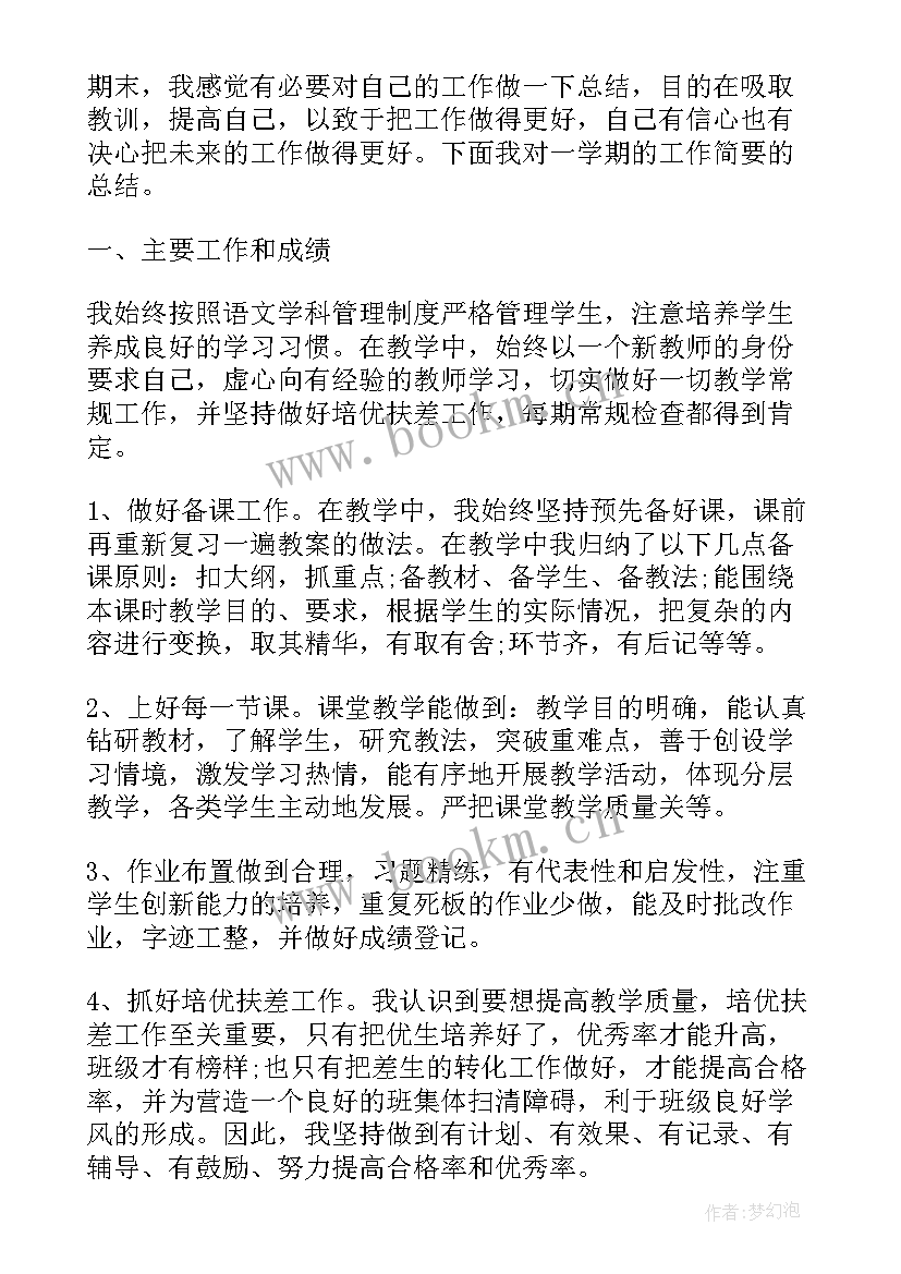 2023年老教师工作总结(优秀10篇)