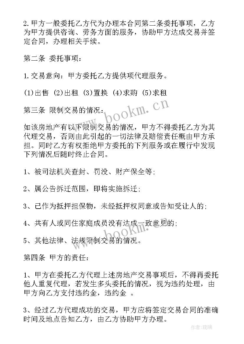 2023年房屋修缮承包协议书(大全5篇)