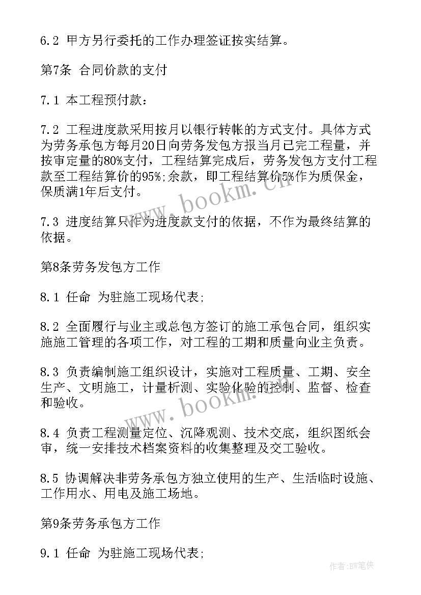 烟叶收购劳务分包合同 劳务分包合同(模板10篇)