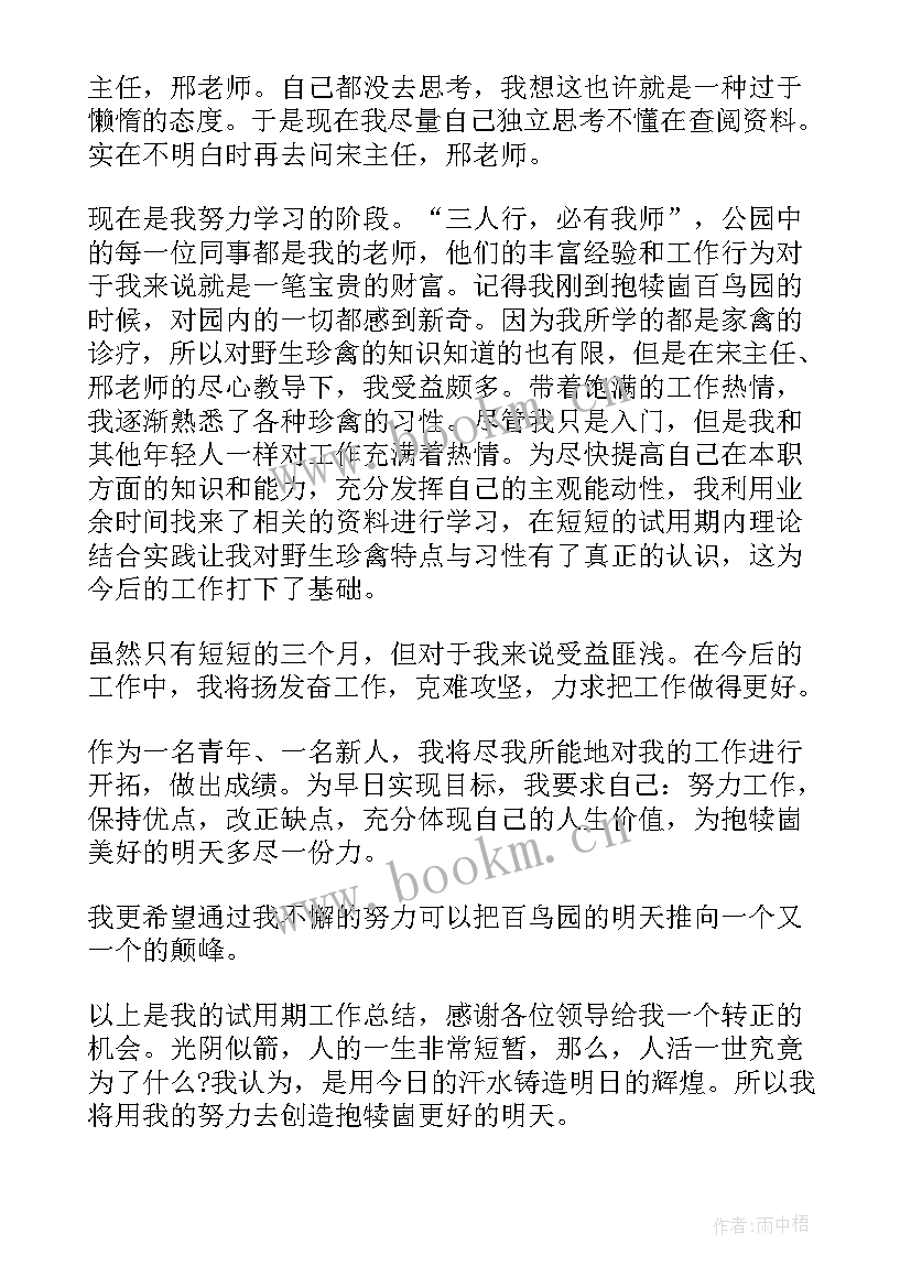 公园门区工作总结(大全10篇)