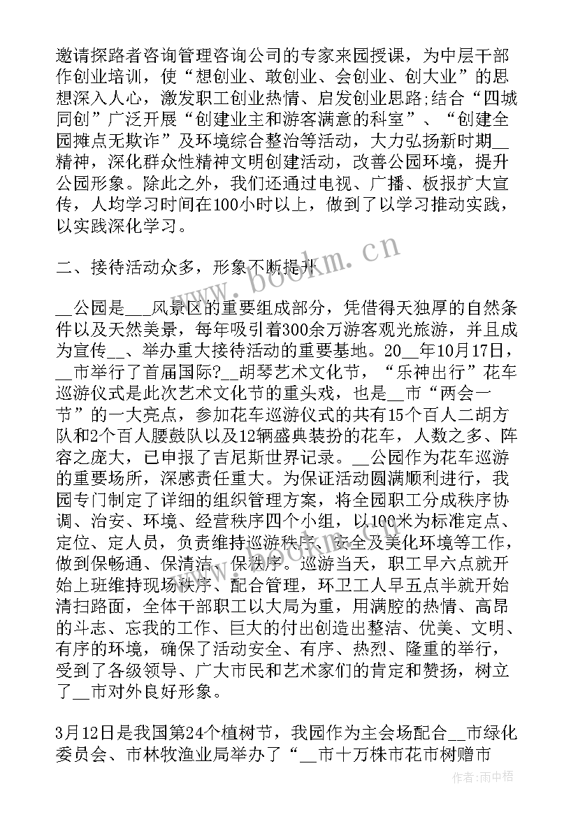 公园门区工作总结(大全10篇)