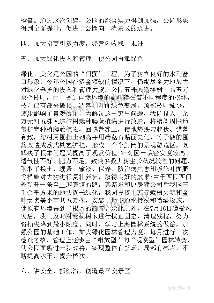 公园门区工作总结(大全10篇)