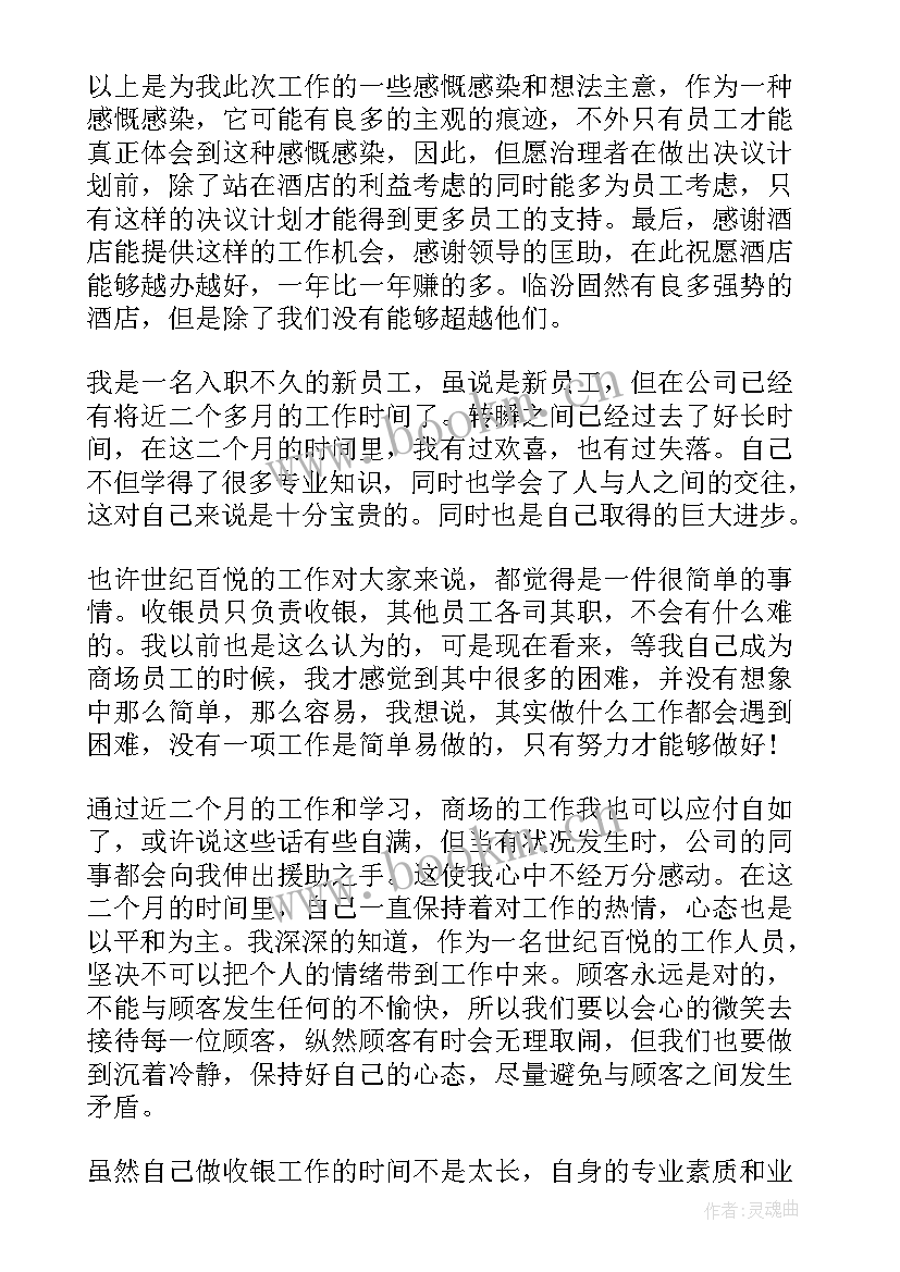 最新商场收银主任工作总结(大全7篇)